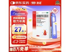 澳诺葡萄糖酸钙锌口服溶液，36支仅27.57元速囤！