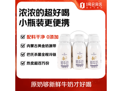 1号会员店200g*6瓶鲜牛奶，满减后26.9元速来！