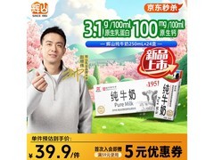 辉山纯牛奶升级营养，满99打9折，35.91元带回家