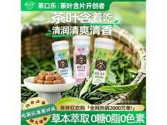 茶口乐27g*3瓶茶叶含片大促，满减后29.89元！