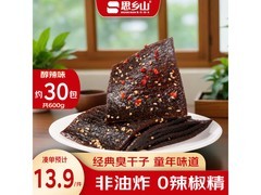 思乡山600g微薰臭干子麻辣条，满减打折，仅15.01元！