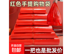 节庆专属！30*50 100 只红色背心袋仅 5.7 元