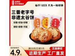 鑫炳记太谷饼6袋尝鲜组合，满59减5，到手仅2.42元