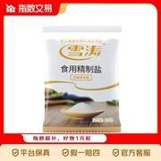 400g*2精制盐大促，到手仅2.1元，速囤！