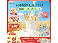 爷爷的农场婴幼儿炭烧棒棒饼干，78g仅36元速囤！