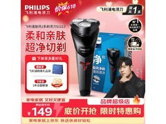 飞利浦S1113剃须刀520特惠低至142元