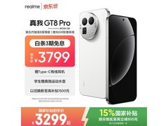 真我GT8 Pro 5G手机京东特惠低至2850元