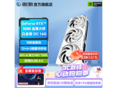 京东影驰RTX 5080显卡优惠，低至8979元
