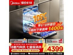 美的X6SMax洗碗机，领券低至3975元