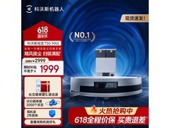 科沃斯T50MAX扫地机器人限时特惠