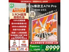创维85A7H Pro 85英寸4K旗舰电视