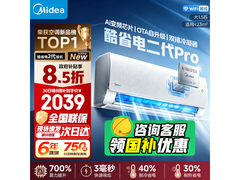 美的酷省电二代Pro空调，低至1844元