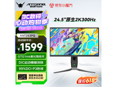 蚂蚁电竞ANT253PQ显示器直降到手1579元