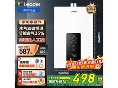 海尔12L恒温燃气热水器，到手仅459元