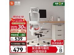 西昊人体工学椅B100Pro以旧换新低至449元