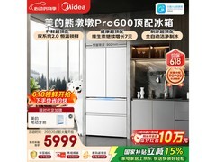 美的熊墩墩Pro600L冰箱直降2713元