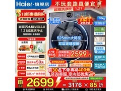 海尔云溪超越版洗衣机，低至2315元