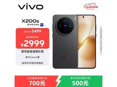 vivo X200s 5G手机限时特惠