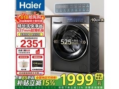 海尔10KG滚筒洗衣机，低至1579元！