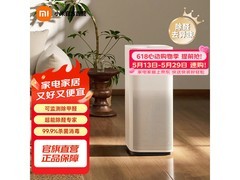 米家5S空气净化器限时特惠