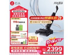 石头A30 Pro Ultra洗地机钜惠