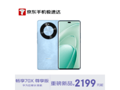 华为星海蓝512G长续航手机低至1473元