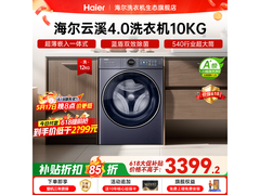 海尔云溪XQG120-SE67EU1洗烘一体机