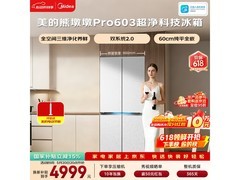 美的熊墩墩603L零嵌冰箱热卖
