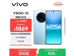 vivo Y500 5G手机大容量，到手仅1571元