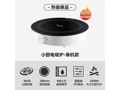 美的迷你电磁炉京东特惠，229元带回家