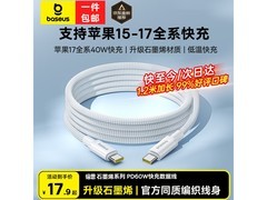 倍思苹果充电线到手17.8元，领券满减超划算！