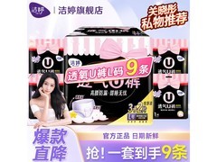 洁婷安睡裤特惠！满减后 21.88 元，告别经期烦恼