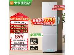 小米205L直冷三门冰箱，到手价829元