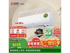 三菱1.5匹新一级壁挂空调低至5999元