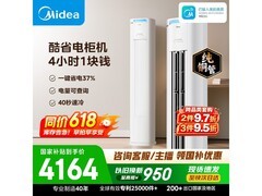 美的酷省电Pro立柜空调