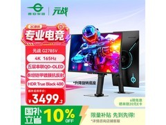 泰坦军团G2785V显示器，京东低至2904元