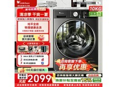 小天鹅小刚炮3.0洗衣机10kg直降650元