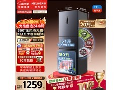 美菱271L三门冰箱京东特惠低至883元
