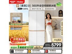 海尔560L十字门冰箱促销，到手5751元