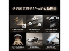 米家PV21CN扫拖一体机直降千元