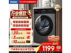 海尔初色XQG100-600H洗衣机钜惠