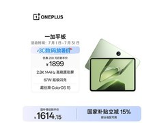 一加11英寸平板京东特惠低至1486元