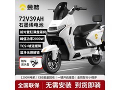 金箭风暴PLUS至尊版电摩立减15%仅2599元
