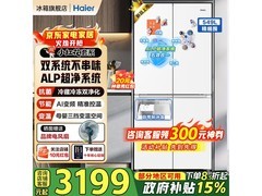 海尔549L风冷冰箱京东特惠仅2993元