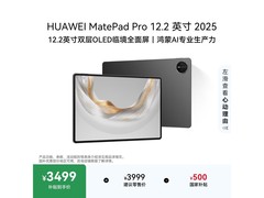 华为MatePad Pro 12.2英寸平板3499元