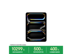 Apple iPad Pro 2025款直降享低价