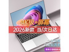 奈我笔记本电脑2048元特惠