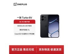 一加Turbo 6V 5G手机直降千元！