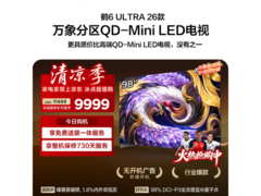 雷鸟98英寸电视大促，低至7858元