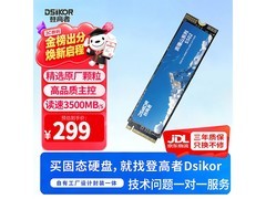 登高者贡嘎山S502固态硬盘256GB直降10元
